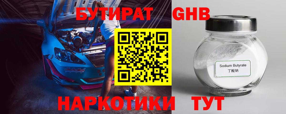 БУТИРАТ вода Ленинск-Кузнецкий