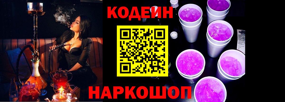 Ленинск-Кузнецкий  Codein Purple Drank  Вход с VPN  Codein Purple Drank 