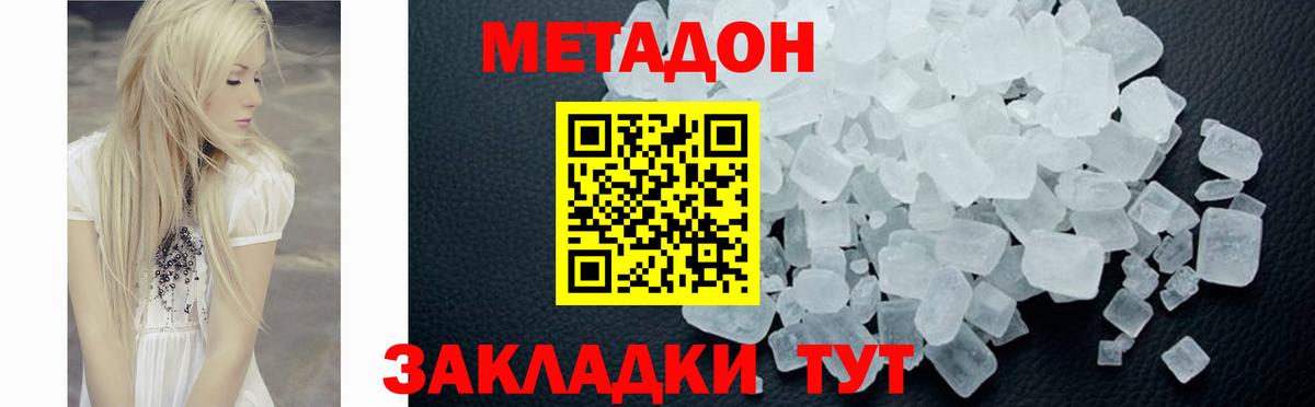 Ленинск-Кузнецкий  МЕТАДОН VHQ  Вход с VPN  МЕТАДОН methadone 
