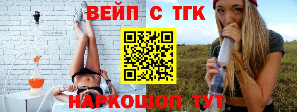 ТГК вейп  Вход с VPN  цена наркотик  Ленинск-Кузнецкий  Дистиллят ТГК Wax 